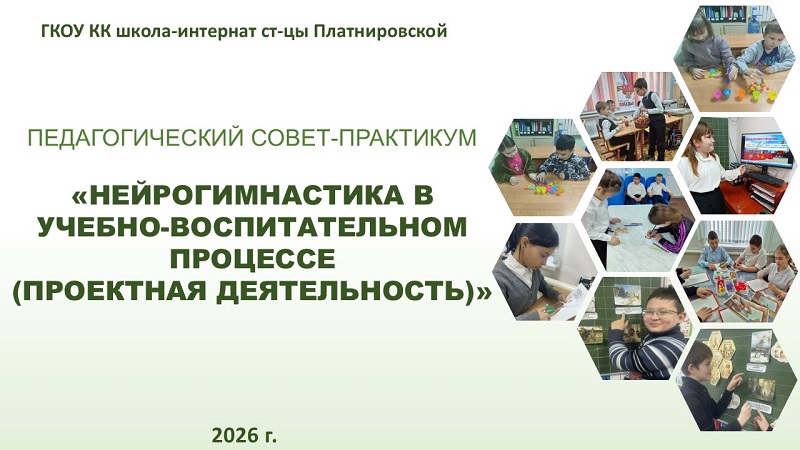 Педагогический совет-практикум.