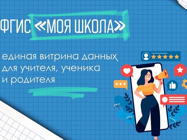 «Госуслуги Моя школа»: с 1 сентября — единый цифровой помощник для учеников и родителей.